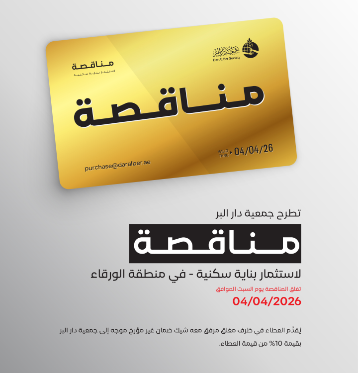  إعلان مزايدة عامة